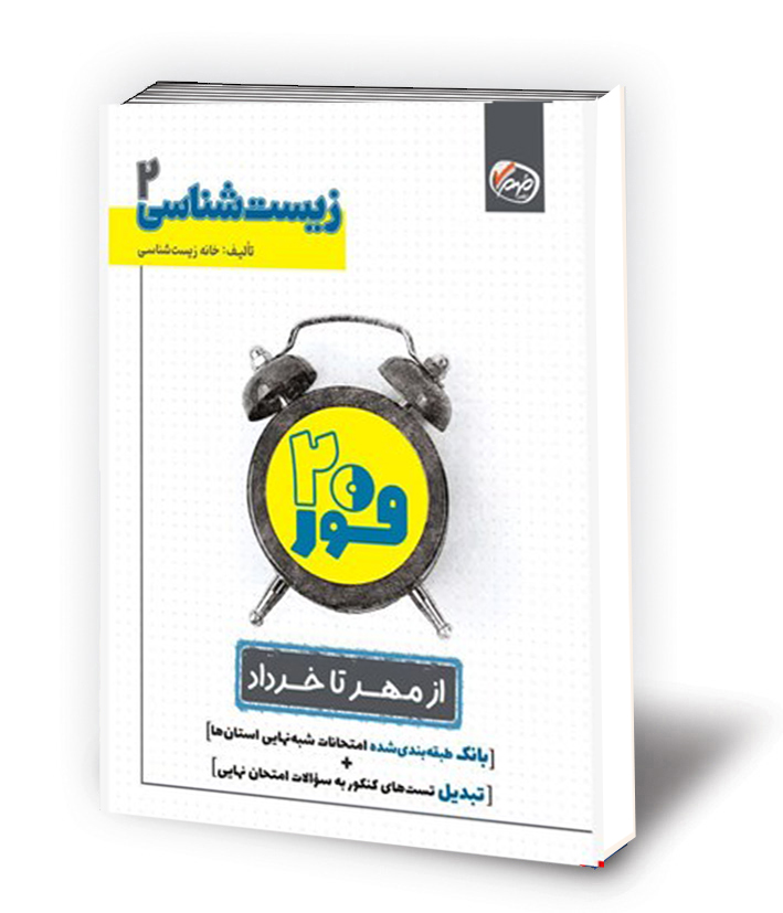 فوربیست زیست شناسی یازدهم 