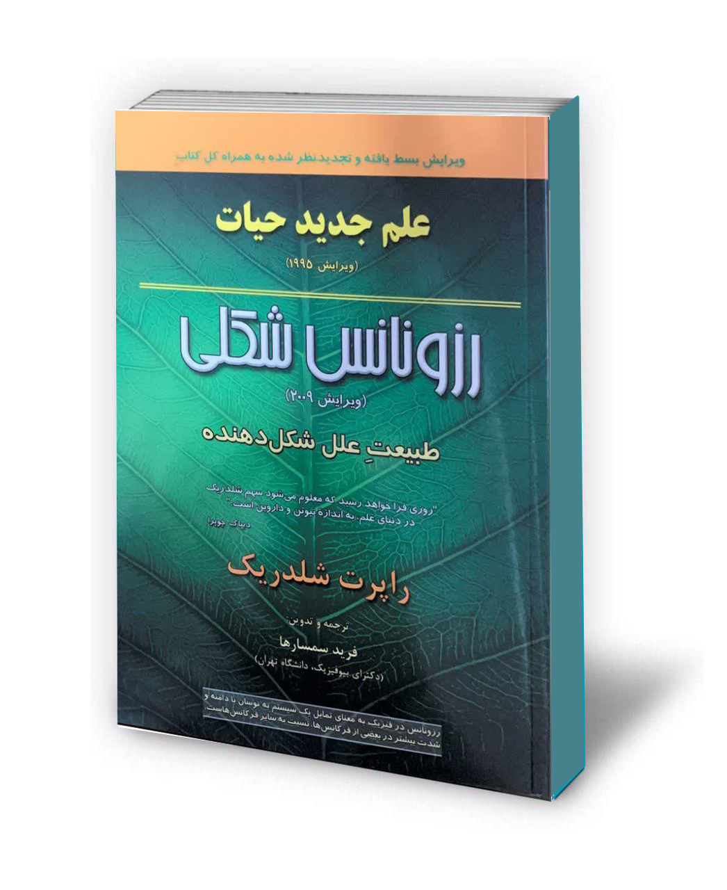 علم جدید حیات