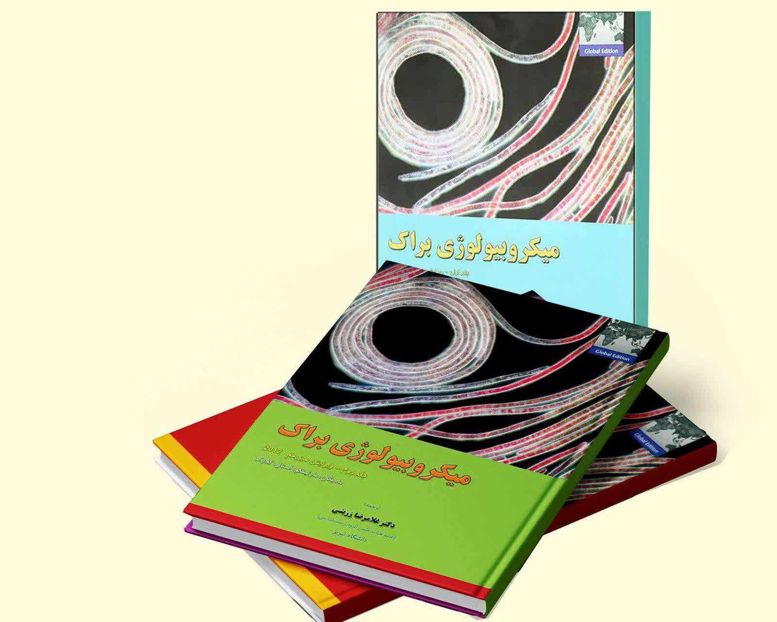 میکروبیولوژی براک 