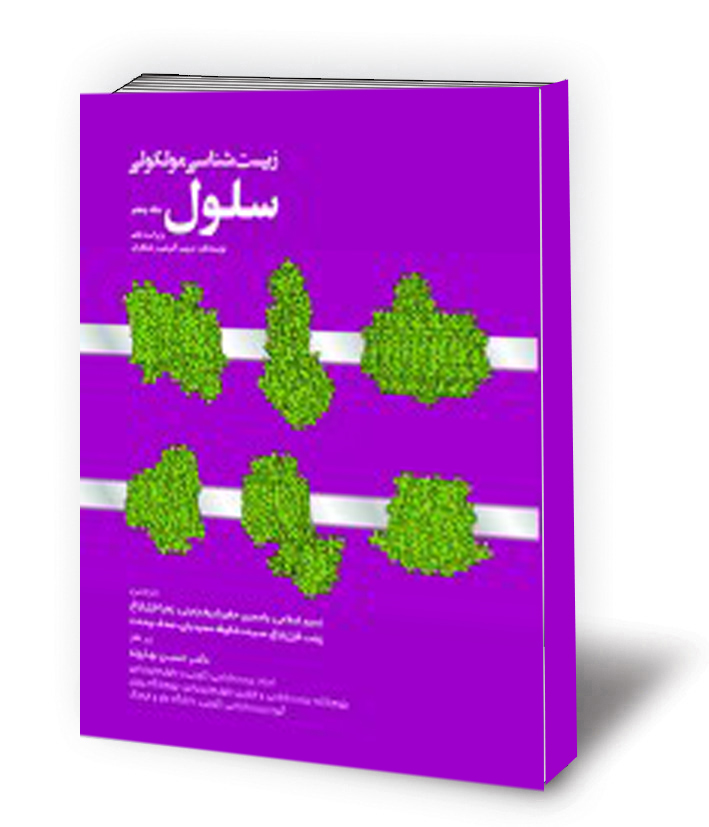 The Cell تمام رنگی - جلد پنجم