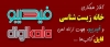 آغاز همکاری خانه زیست شناسی با دیجی کالا(فیدیبو) و بوکت