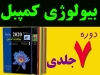 مجموعه هفت جلدی  بیولوژی کمپبل ( 2020 )