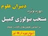 دوره ویژه منتخب بیولوژی کمپبل