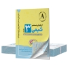 دوره کامل آزمون های ارزشیابی مستمر ( شیمی دوازدهم ) با پاسخ بارم بندی شده شبیه ساز امتحان نهایی