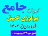آموزش بیولوژی کمپبل ( ویژه متوسطه اول)