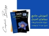 آموزش بیولوژی کمپبل (ویژه متوسطه اول )
