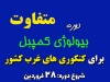 بیولوژی کمپبل برای کنکوری ها